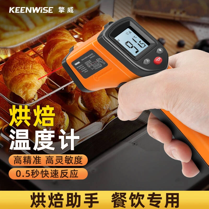 擎威红外线测温仪商用油温枪厨房专用高精度食品烘焙测温枪温度计