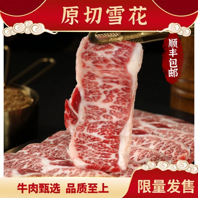 齐齐哈尔烤肉【原切雪花】【顺丰包邮】一账号限量一单