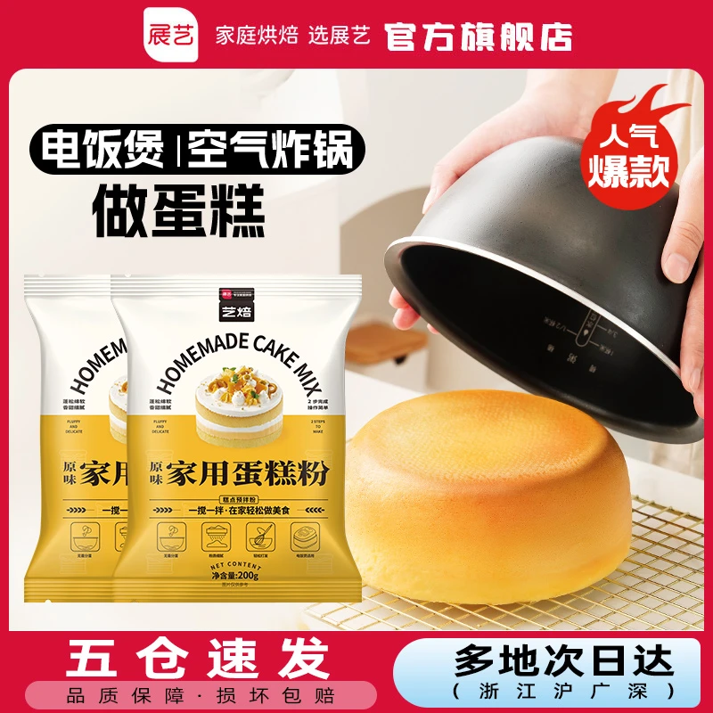 【原味】展艺健康家用蛋糕粉 电饭煲炸锅烤箱蒸锅戚风纸杯蛋糕烘焙D