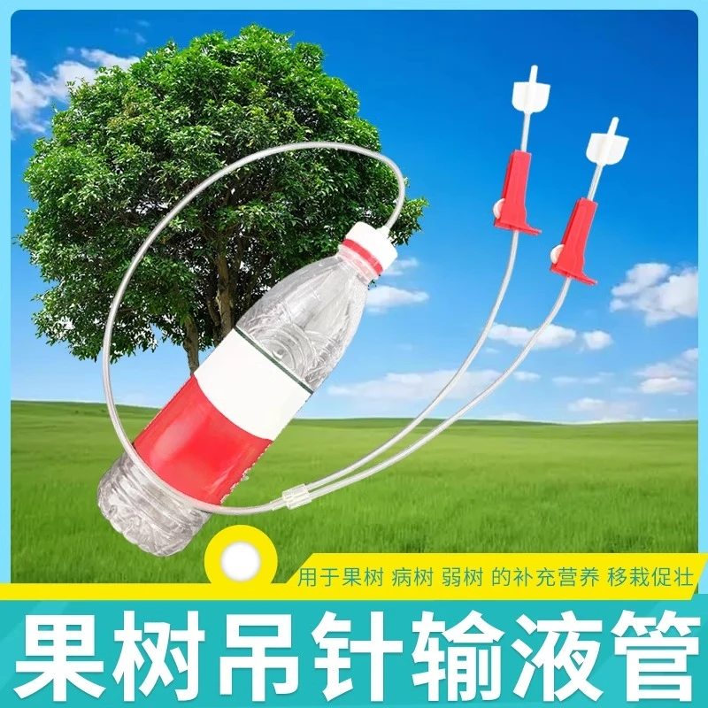 果树花树输液吊瓶吊针