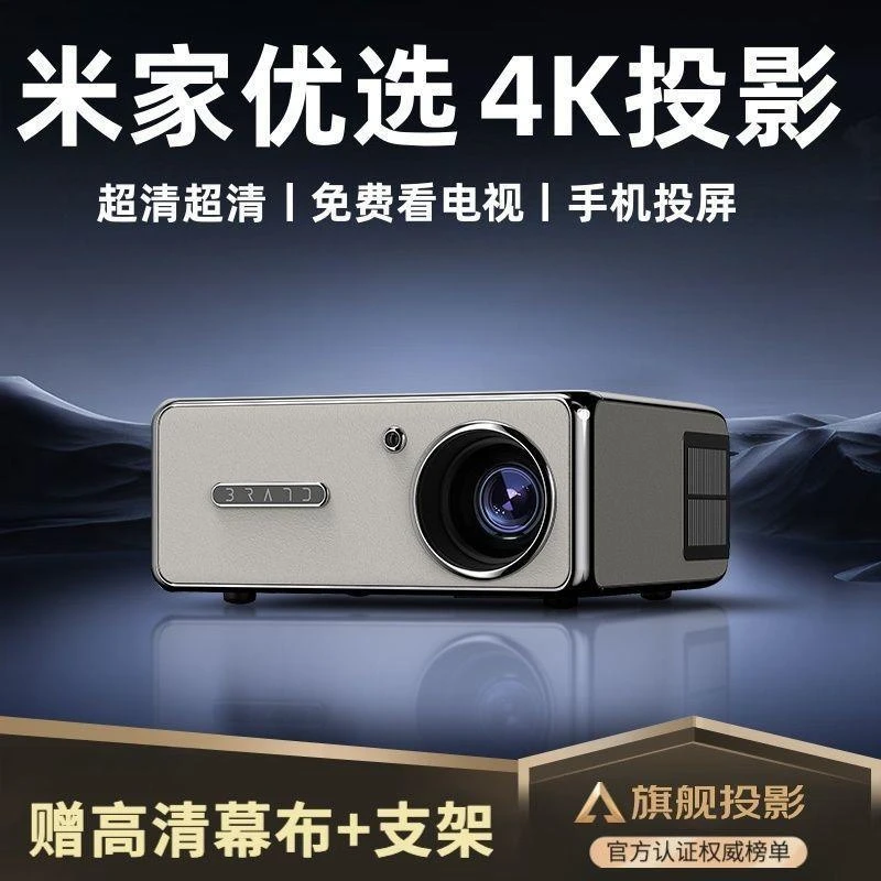 新款4K超高清5G智能办公家用客厅学生宿舍卧室投影机