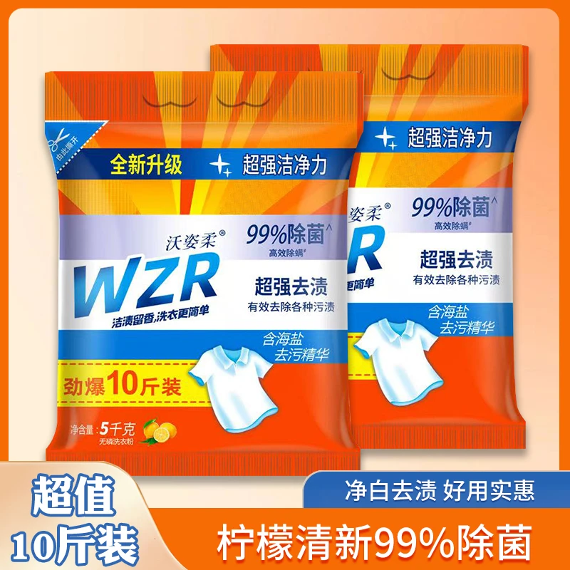 姿柔袋装去污泥渍柠檬味洗衣液浓缩颗粒清新除螨净白增白清洁剂