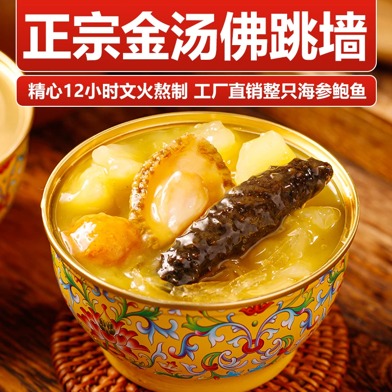正宗佛跳墙海参鲍鱼花胶金汤即食海鲜团圆家宴