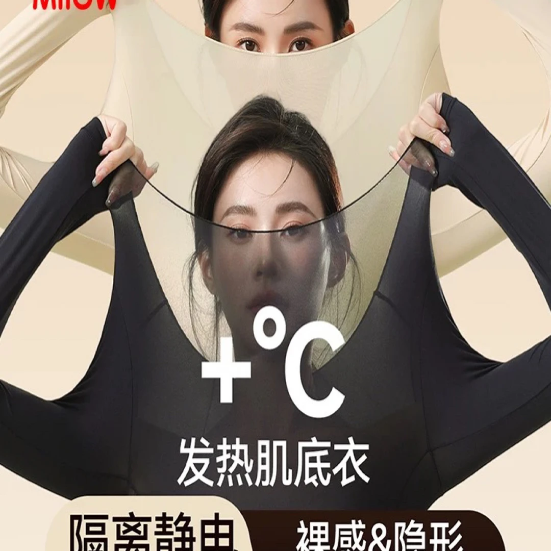 (小郗)女士秋冬补水护肤发热保暖隐形肌底美肤内衣无痕打底衫内搭
