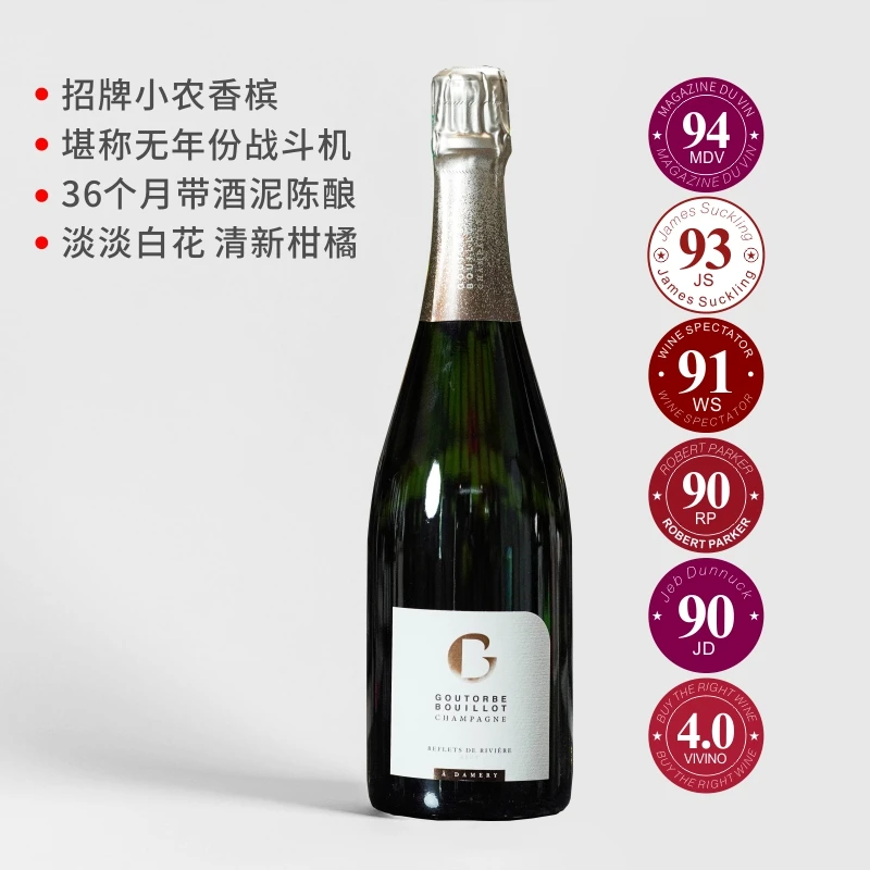 【小农招牌丨39个年份】古特.布洛庄 河流香槟
