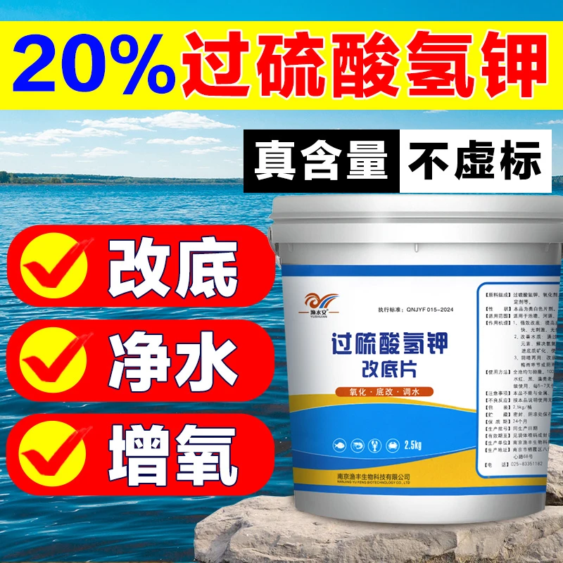 【20%过硫酸氢钾】改底净水片水产养殖底改片 增氧 改底 调水三合一