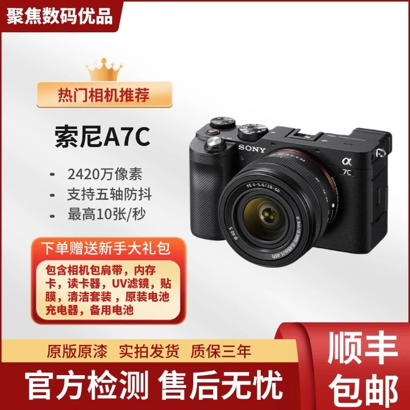 99新 Sony/索尼 A7C 全画幅旅行微单高清Vlog 摄影照相夏日拍照