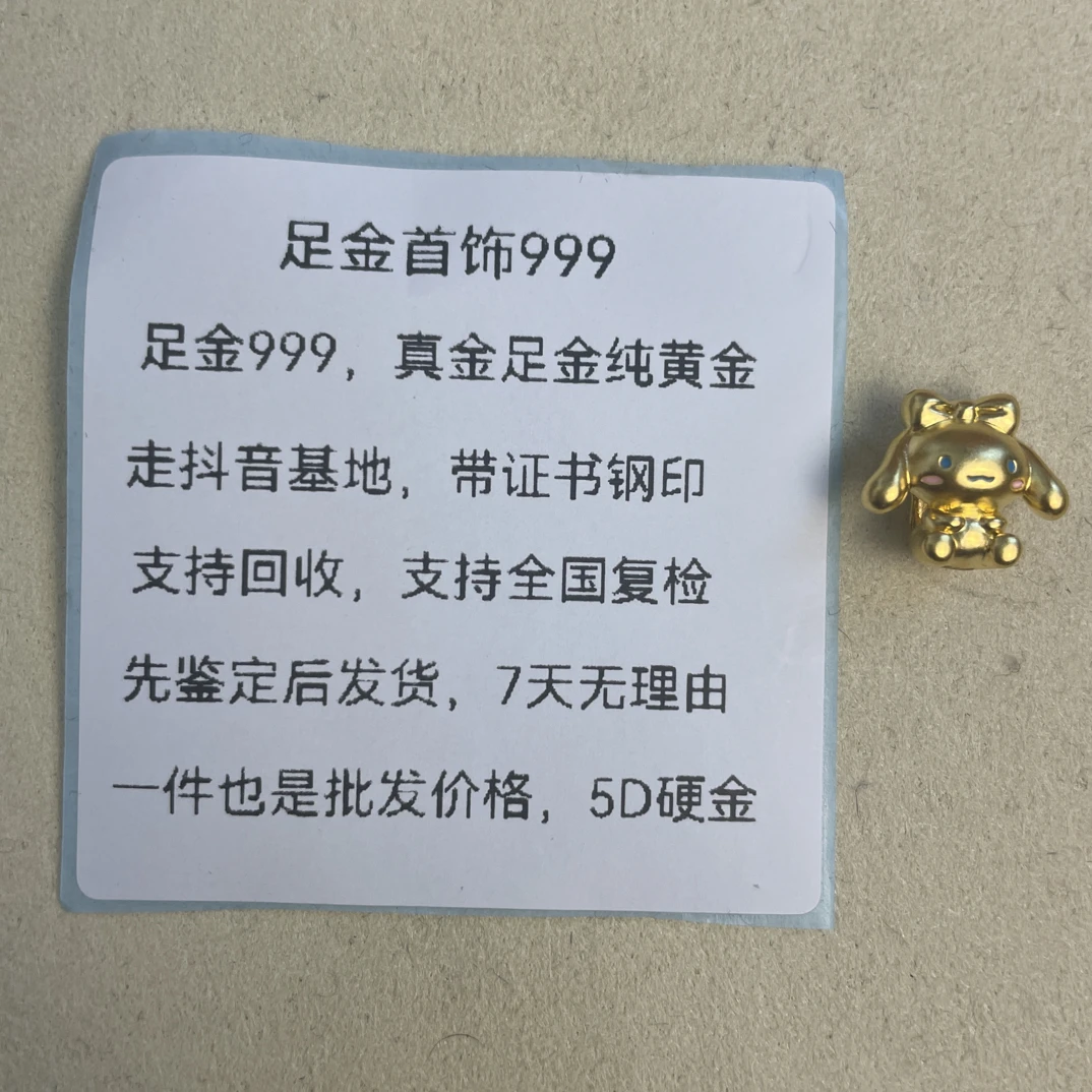 玉桂狗转运珠0.49g 足金999先鉴定后发货