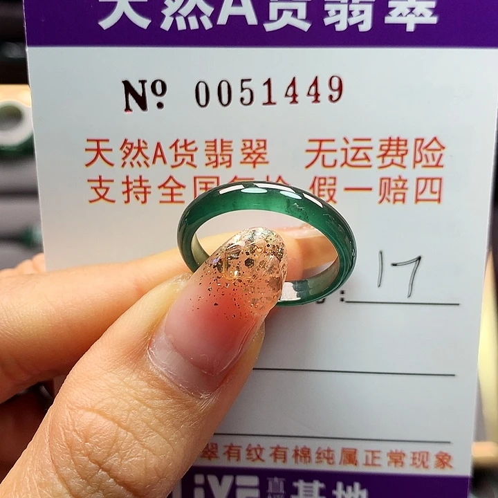 翡翠戒指未镶嵌卡牌