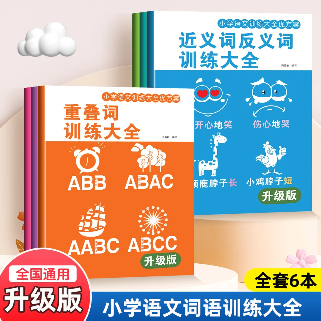 小学语文词语专项训练重叠词量词近反义词1-6年级拼音多音字成语
