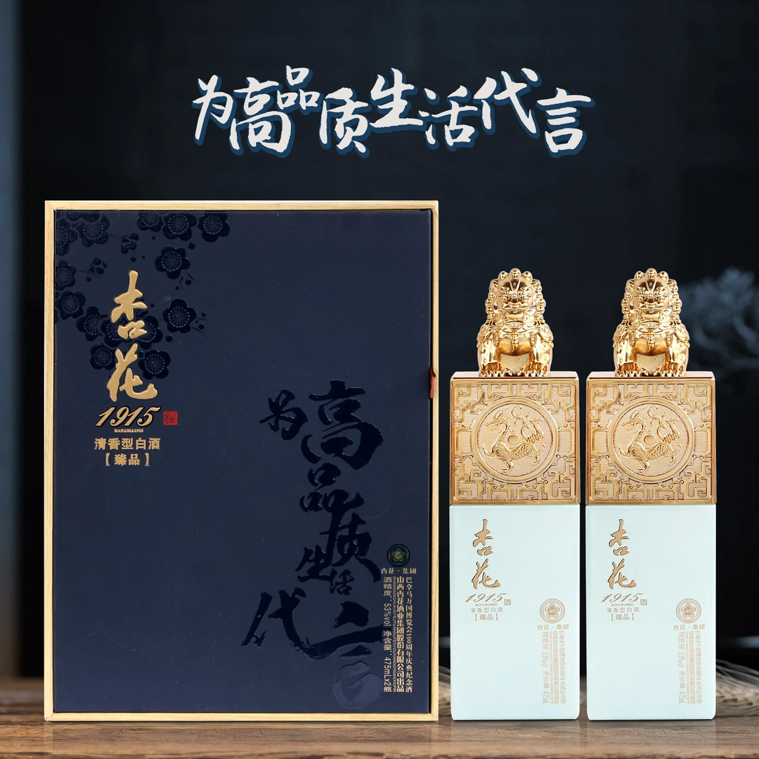 杏花集团 清香型白酒 杏花1915臻品 礼盒装53%Vol475ml*2瓶