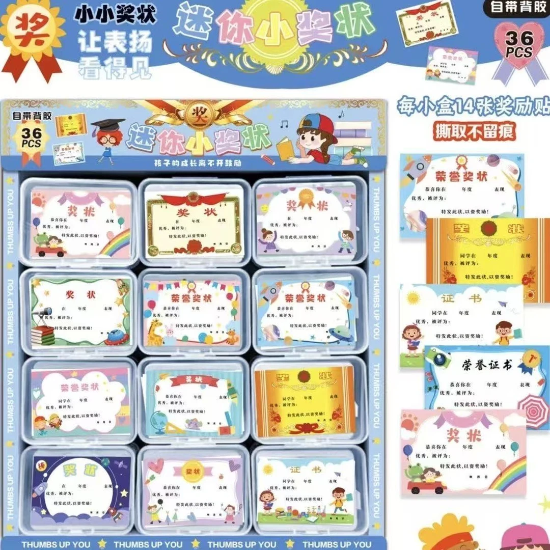 36入迷你小奖状奖励贴纸小学生表扬幼儿园教师鼓励贴