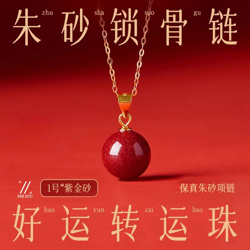 天然辰砂正品本命年朱砂吊坠女款锁骨链转运珠项链小众珠宝饰品