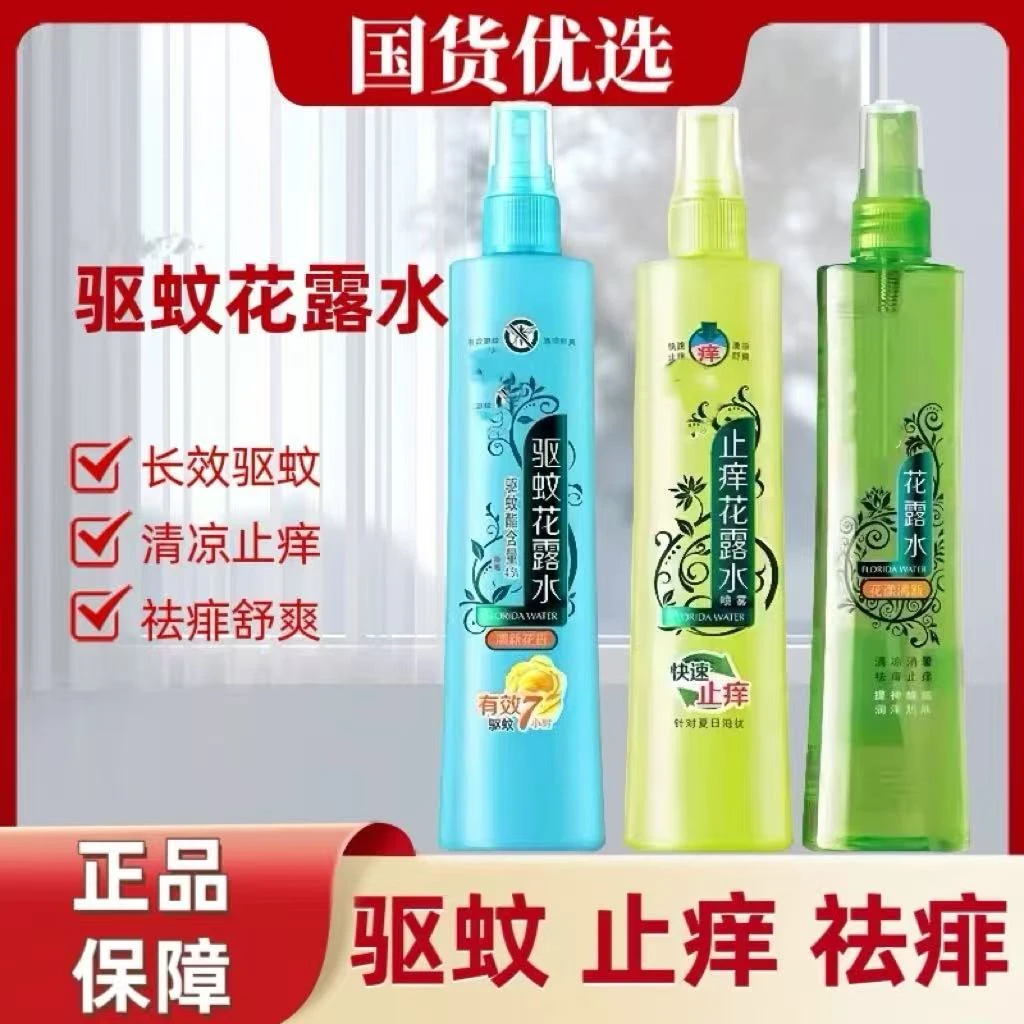 老牌子花露水180ml驱蚊喷雾止痒祛痱有效防蚊清香宜人蚊不叮