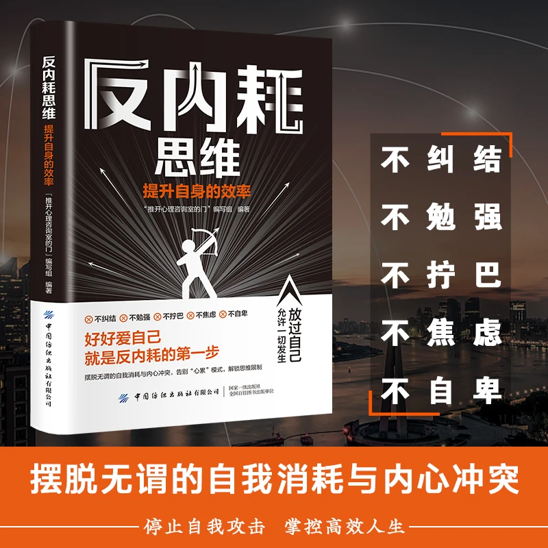 【反内耗思维】摆脱焦虑允许一切发生教会你修自己和他人的心理书籍