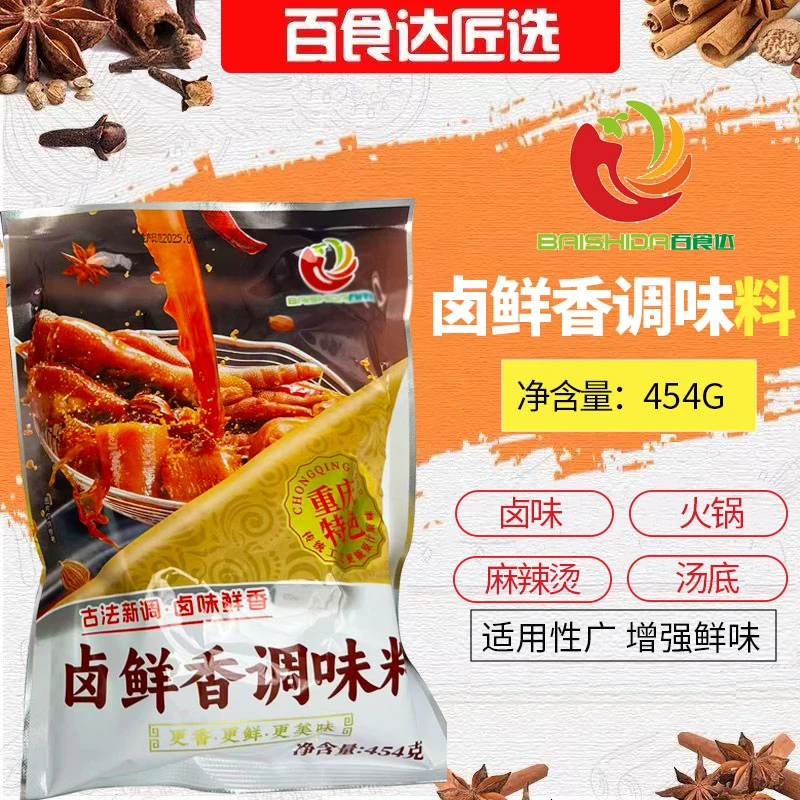 百食达卤鲜香卤味熬汤底火锅麻辣烫增增鲜久煮不浑汤耐高温