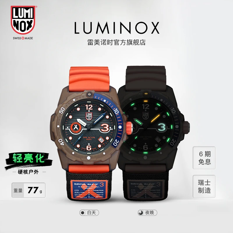 LUMI NOX/雷美诺时【贝爷联名】瑞士军表男士手表氚气潜水表3729