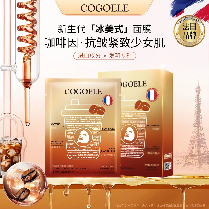 【拍五发六】咖啡因子胶原 紧致 嫩肤(烟酰胺/乙酰基六肽-8