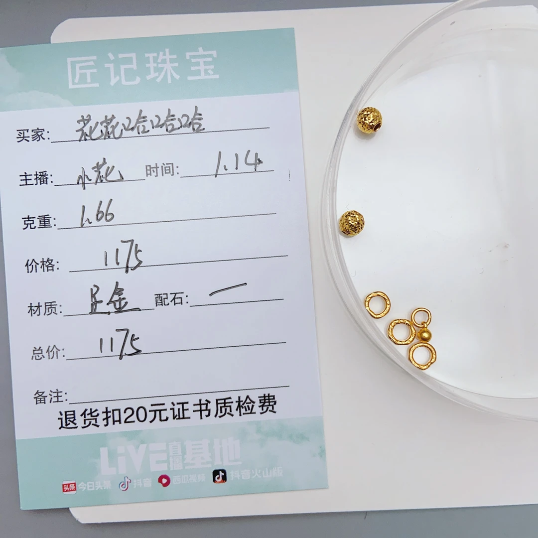 匠记 足金配件 花花哈哈哈 SJ