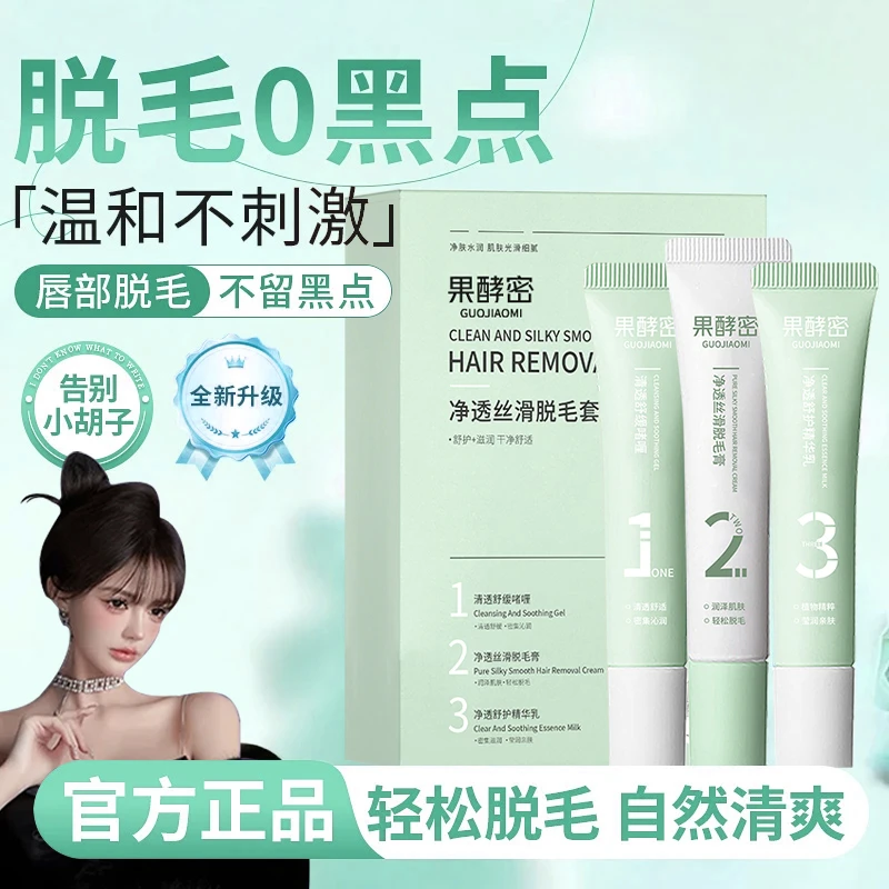 【郑燕姿专属】唇部脱毛膏唇毛去毛膏脱胡子女士专用脱毛神器正品牌