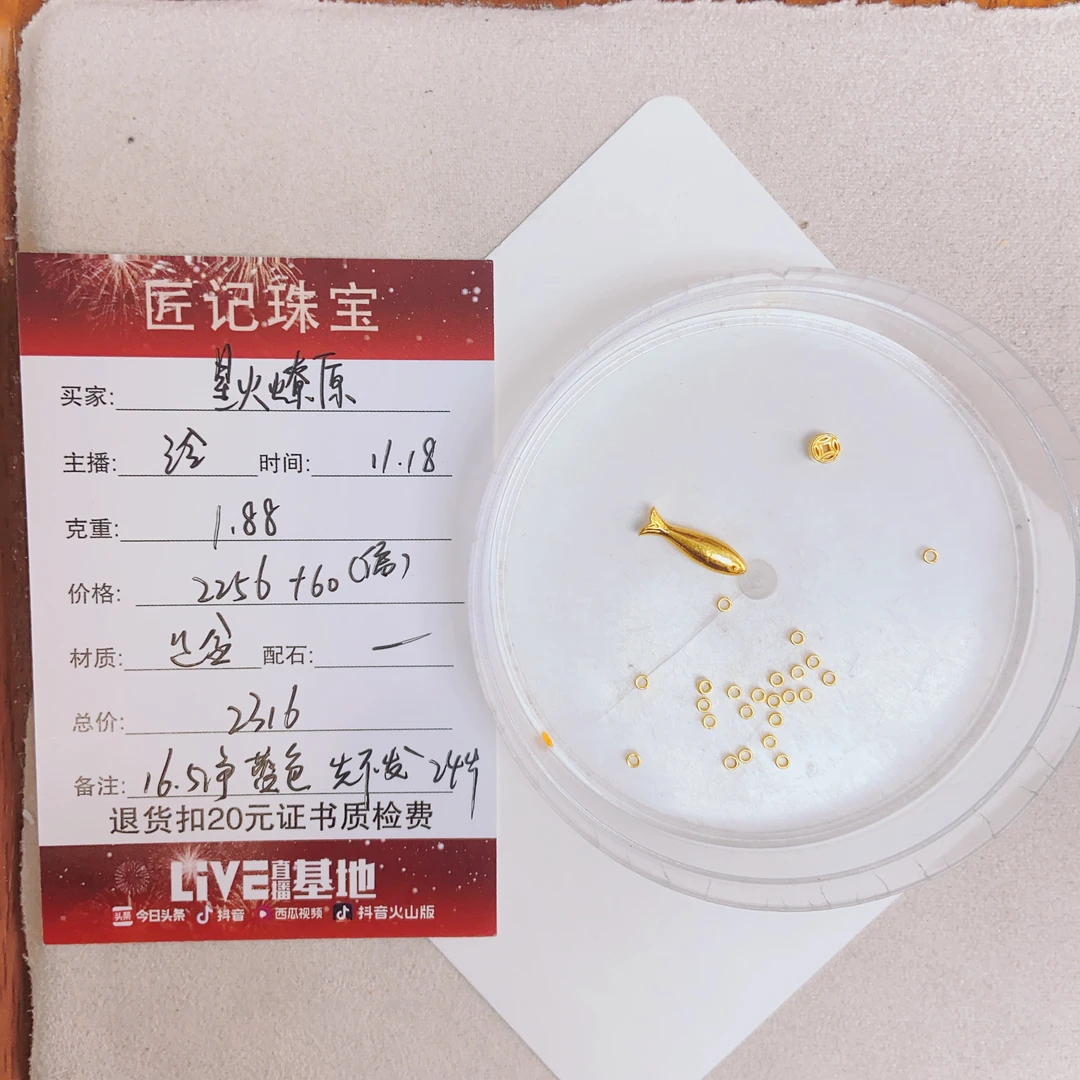 匠记 足金配件 星火燎原/SJBS/