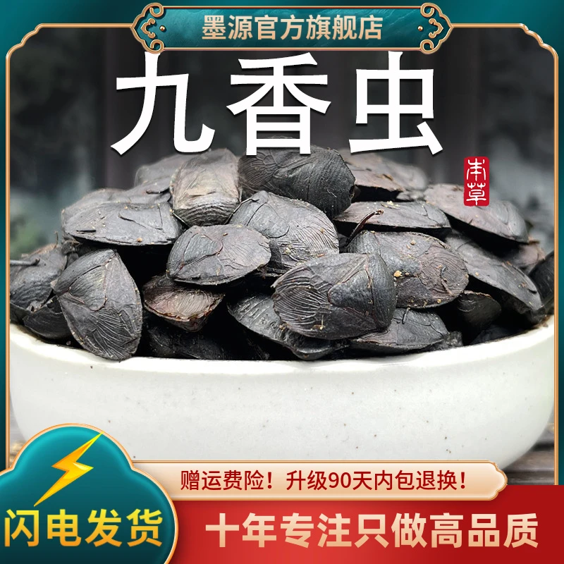 九香虫中药材打屁虫放屁虫臭壳子虫新鲜干货养殖非野生可打粉大个
