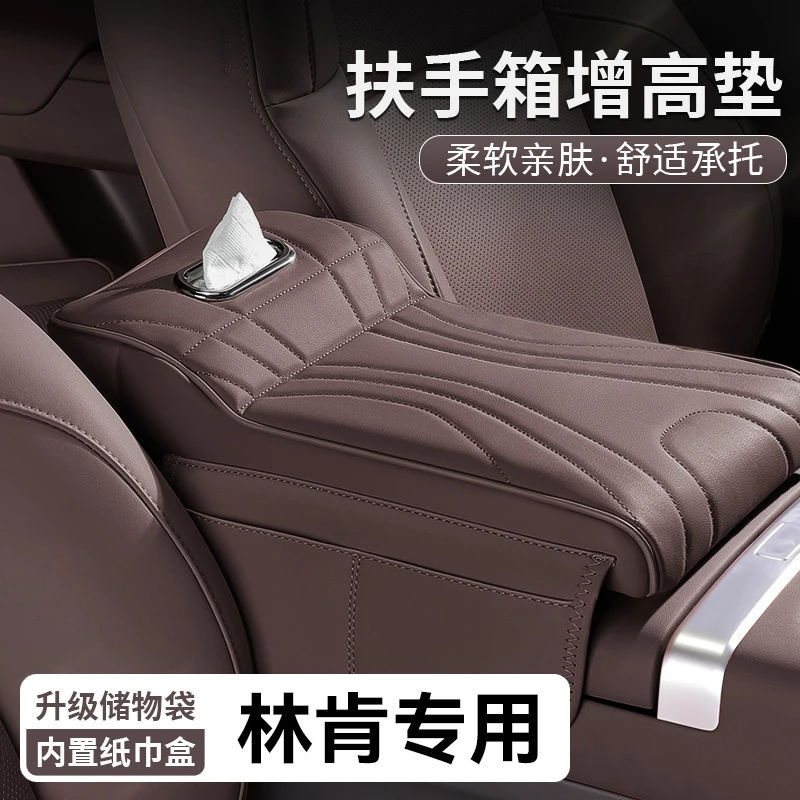 林肯Z冒险家飞行家扶手箱增高垫专用中央肘托纸巾盒储物收纳用品1