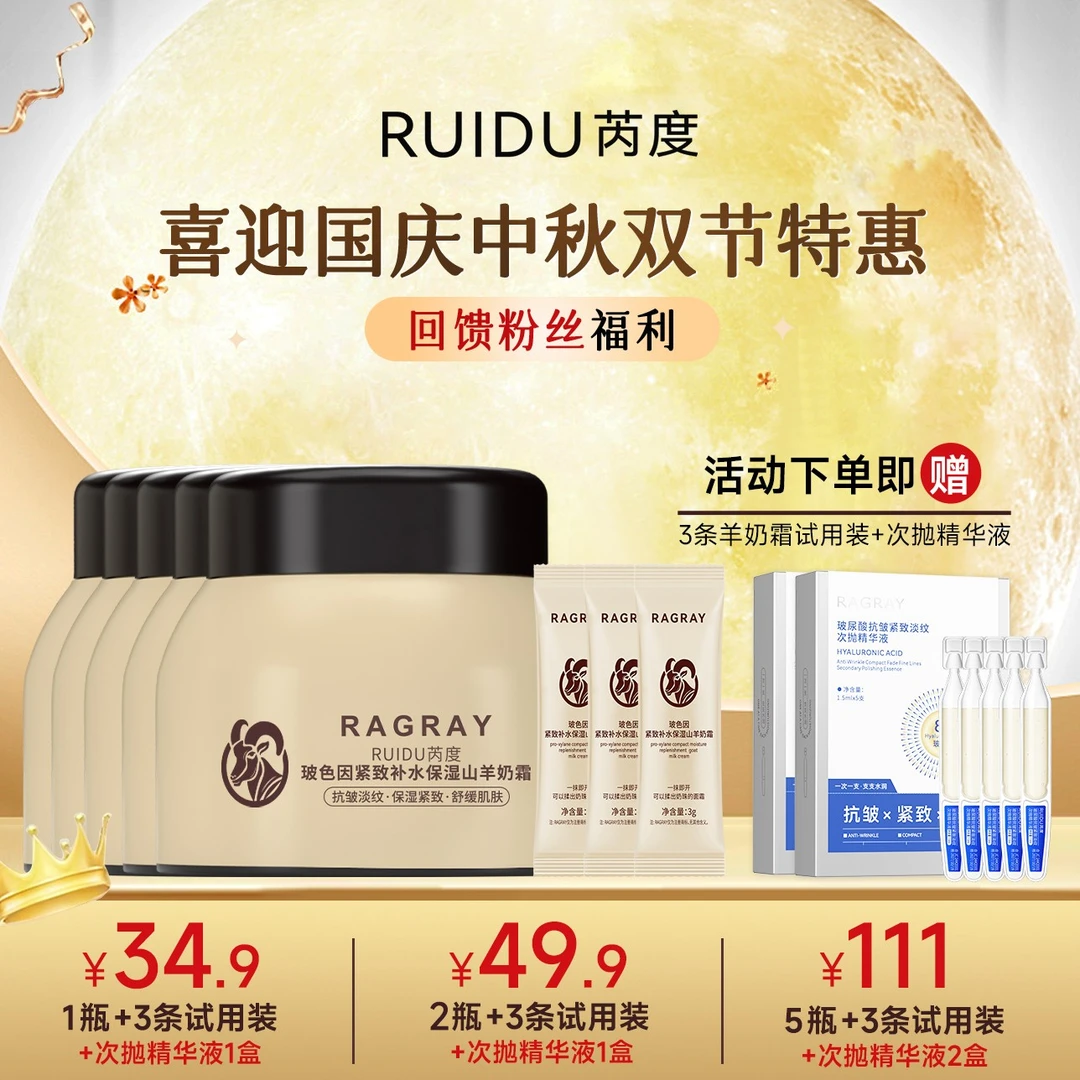 RAGRAY玻色因紧致补水保湿山羊奶霜抗皱紧致面霜淡纹紧致