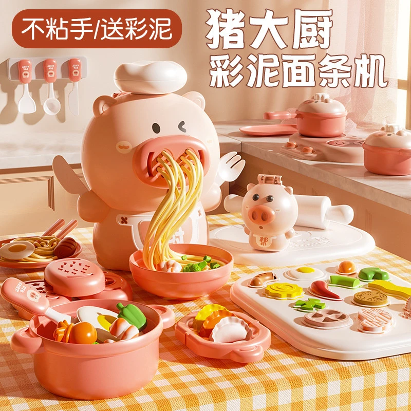 猪大厨彩泥面条机套装餐厨具女孩益智过家家玩具