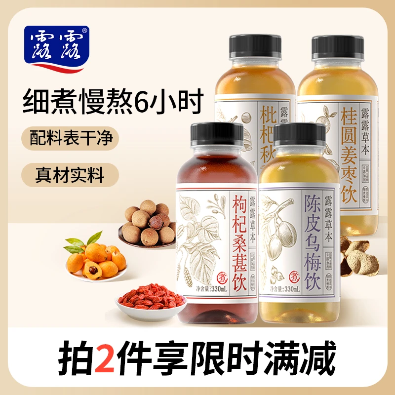 【拍两件更划算】新品露露草本饮枸杞枇杷饮330ml*8瓶-dsp