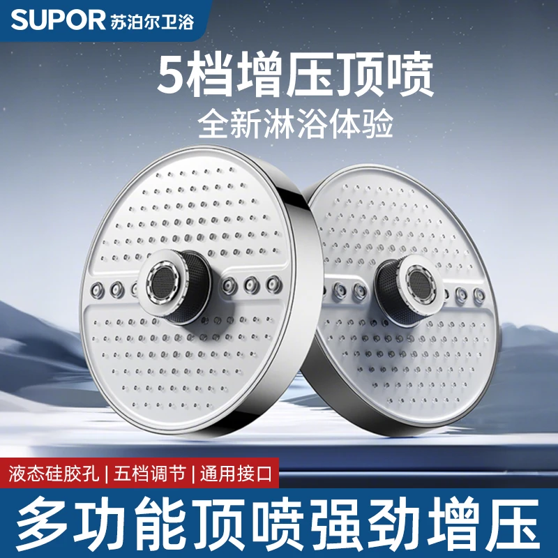 SUPOR/苏泊尔增压花洒顶喷大花洒喷头浴室家用淋雨莲蓬洗澡淋浴头商品图