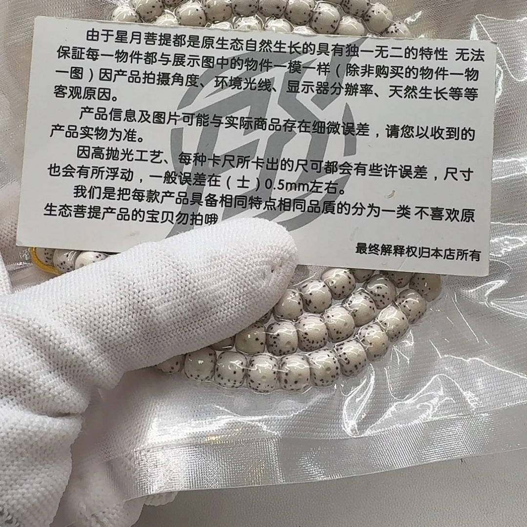 星月菩提吊坠104灭世原白通体7左右108