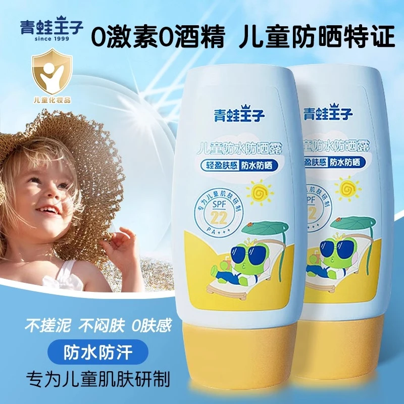 青蛙王子儿童防晒霜3到15岁青少年男女小孩大人夏天防晒用非喷雾