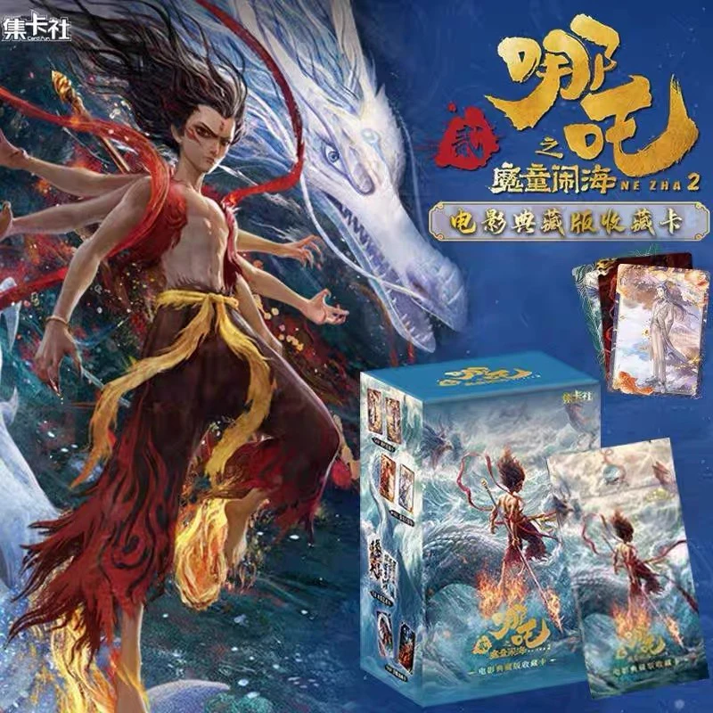 【平拆】集卡社 哪吒之魔童闹海电影收藏卡典藏版