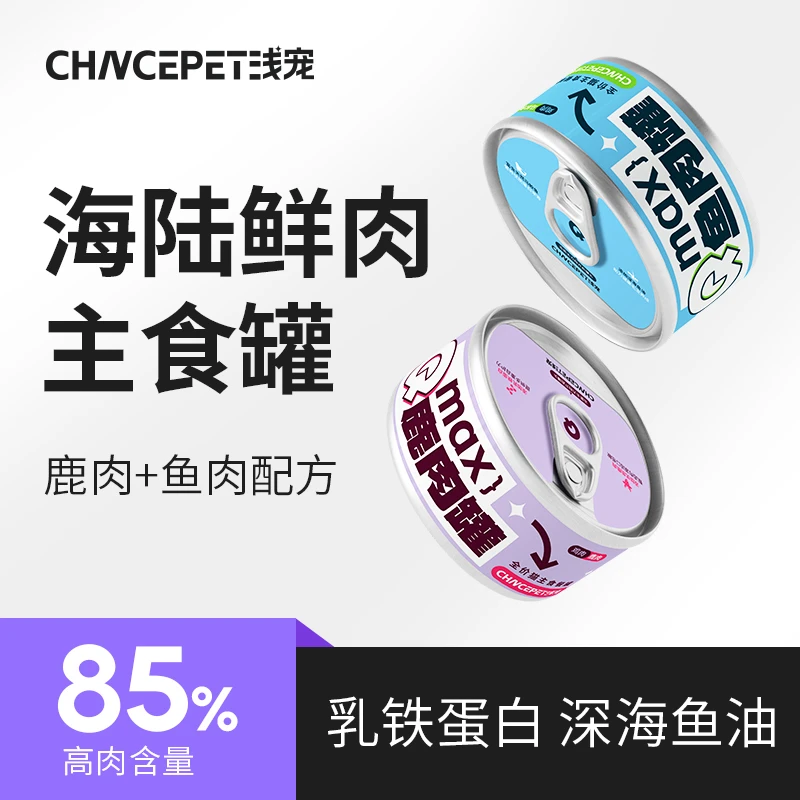浅宠新品乳铁蛋白深海鱼油罐头全价猫主食85g罐头