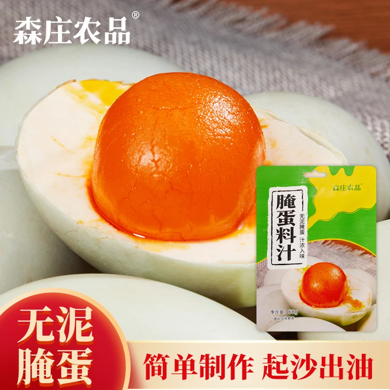 腌蛋料汁8袋淹咸鸭蛋料包咸鸡蛋卤蛋皮蛋调料腌
