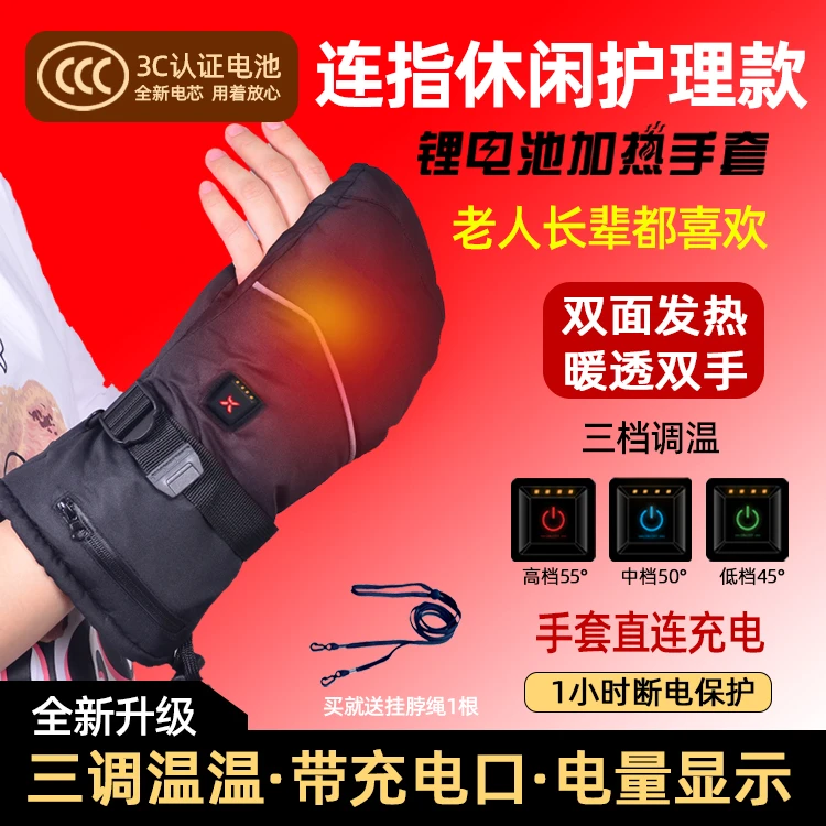 Q1连指充电发热手套冬季电加热保暖自发热热敷电热手焖子电暖男女