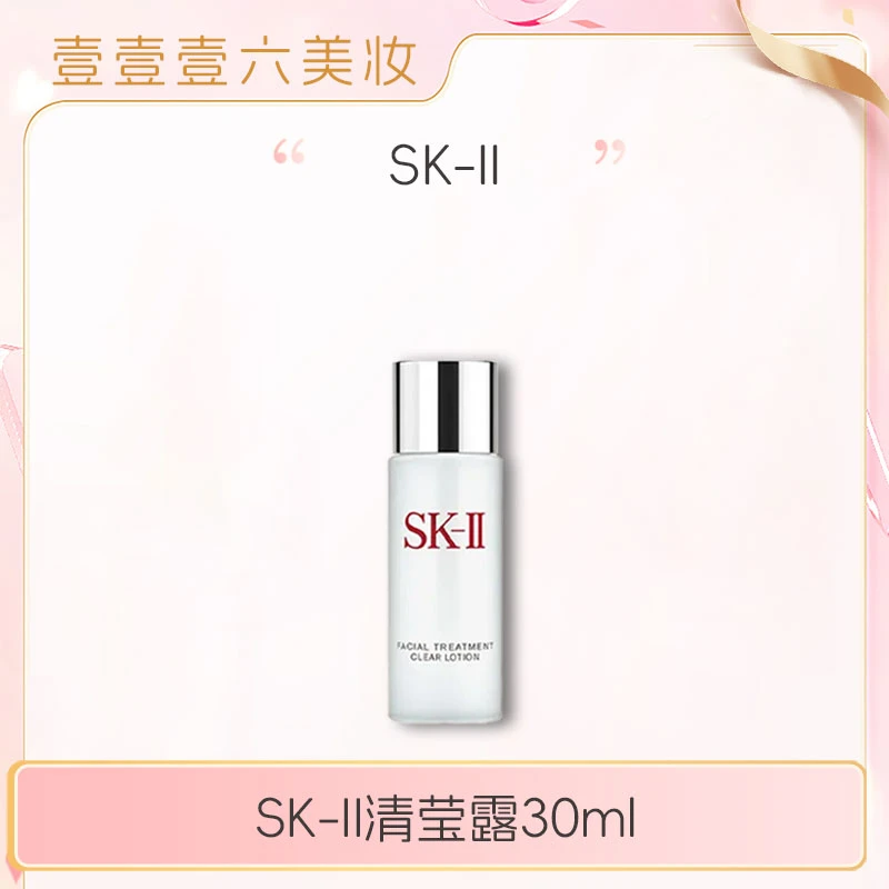 SK-II嫩肤露嫩肤清莹露 30mL 中样 嫩肤露