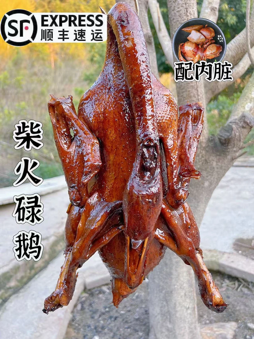 清远柴火碌鹅 大鹅公 净重4.6-5.5斤 顺丰包邮