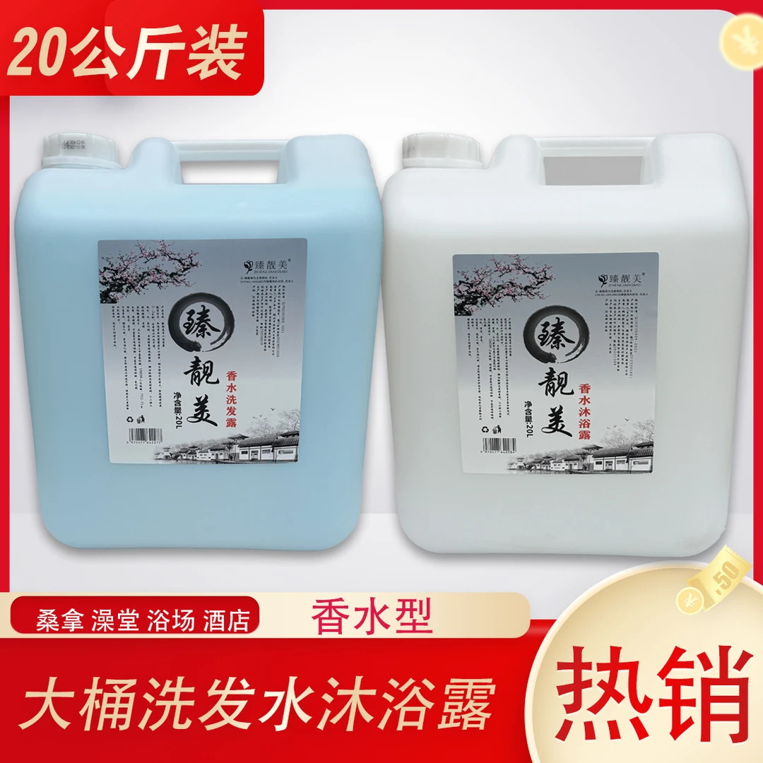 40斤超大桶装洗发水沐浴露商用酒店澡堂洗浴中心桑拿专用宾馆专用