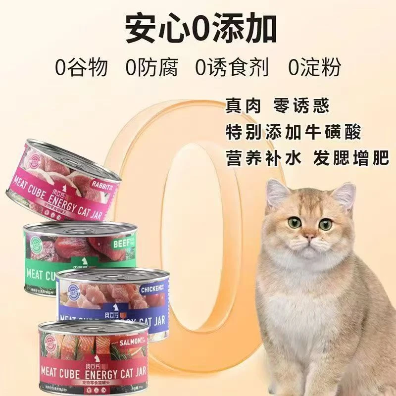 肉立方猫罐头85g*24罐营养增肥发腮成猫幼猫拌粮餐盒零食猫罐头