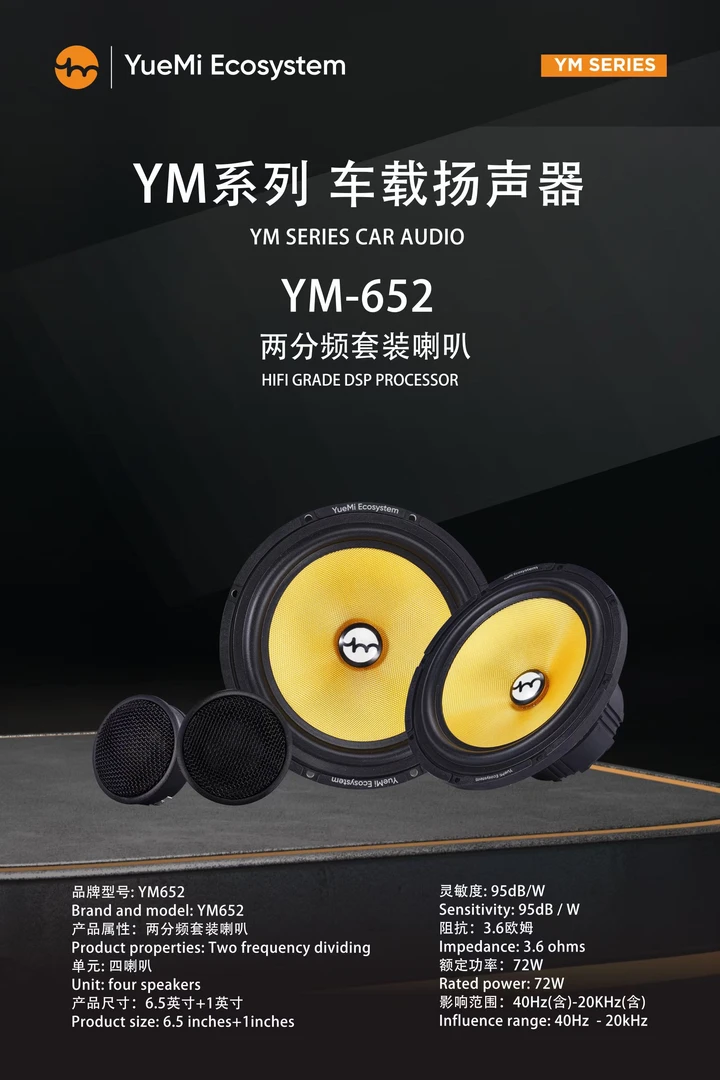 Yue Mi 汽车音响6.5寸套装喇叭  提升音质 低频足 高音靓