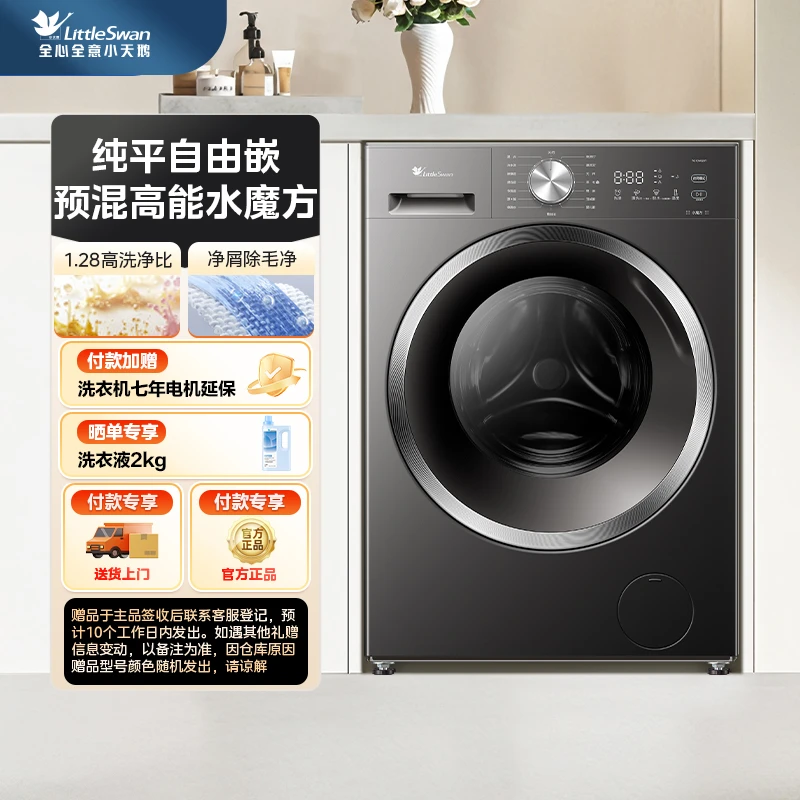 【政府补贴】小天鹅1.28洗净比变频全自动滚筒洗衣机 TG10V628T