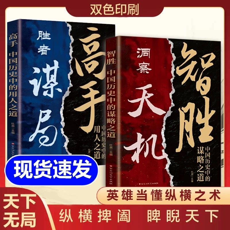 胜者谋局+洞察天机做事有谋略人性社交圈底层逻辑谋略职场书籍
