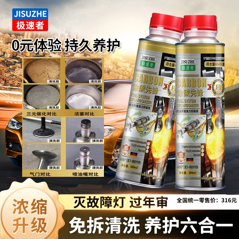 汽车免拆除碳剂全油路清洗套装积碳清洗剂实用汽车用品
