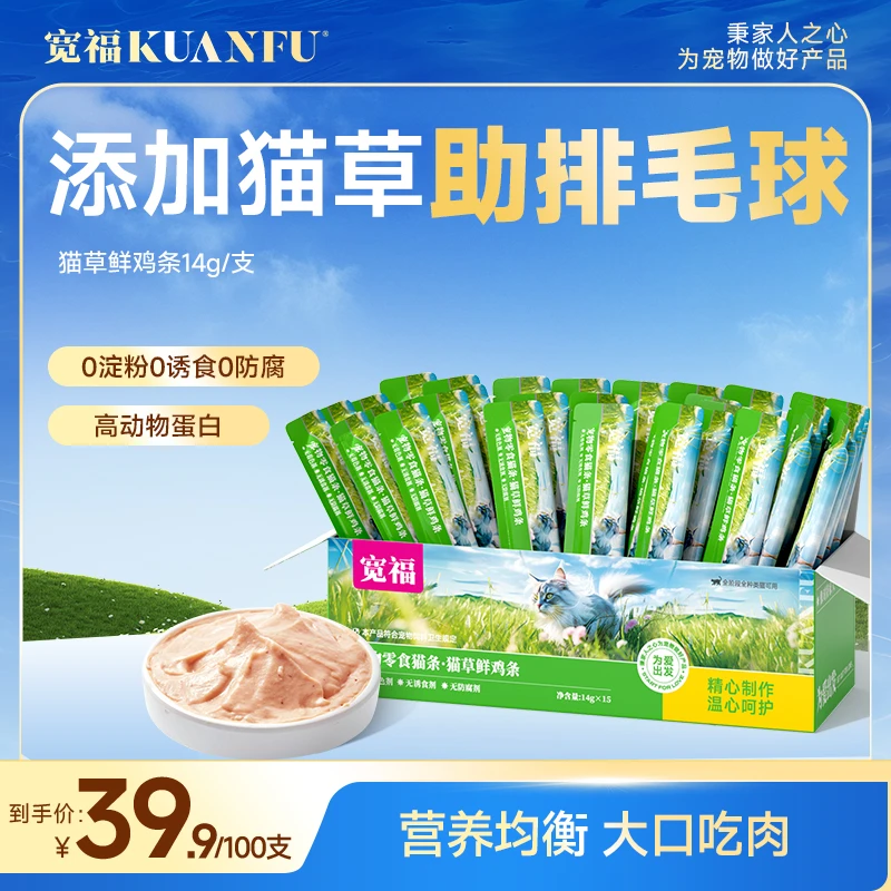 宽福猫条100支猫咪零食罐头猫咪用品湿粮成幼猫宠物食品增肌发福