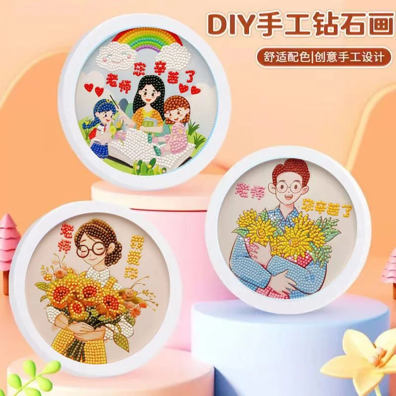 教师节diy女孩儿童手工制作粘贴手工diy材料包送老师礼物钻石贴画