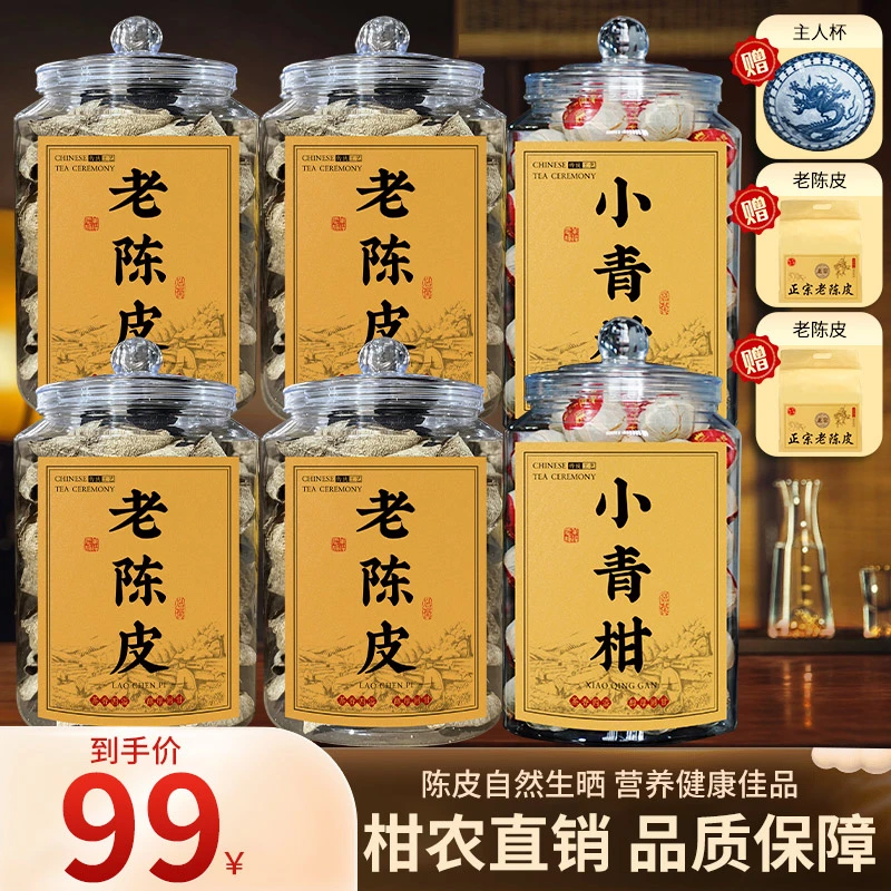 柑农直供:老陈皮4*罐+小青柑*2罐+老陈皮*2袋,送主人杯1个