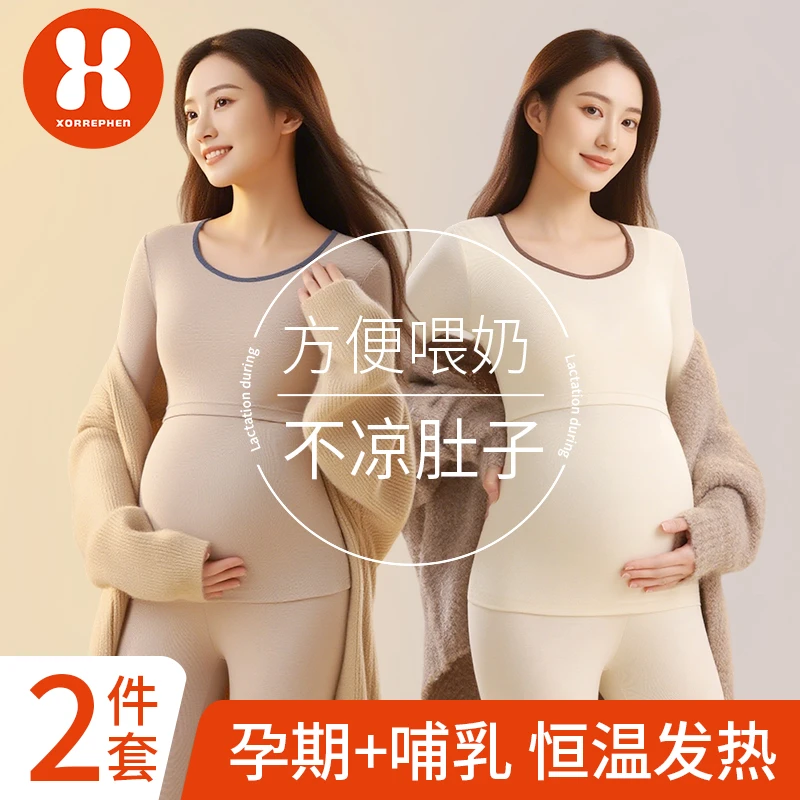 奢芬孕妇保暖内衣秋衣裤套装怀孕期产后恒温舒适月子服哺乳家居服