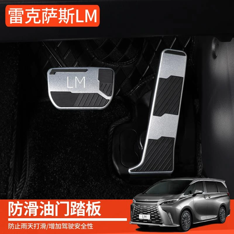 23-25款凌志lexus雷克萨斯LM350h500h改装刹车油门踏板内饰配件